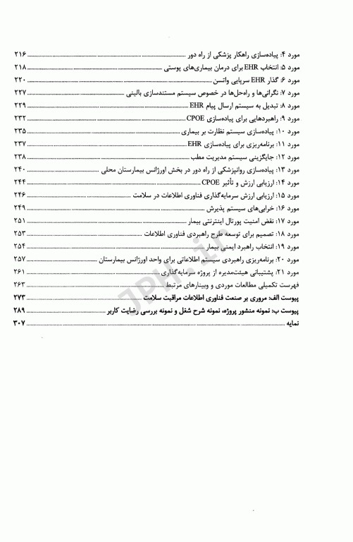 سیستم‌های اطلاعات مراقبت سلامت وگر جلد2