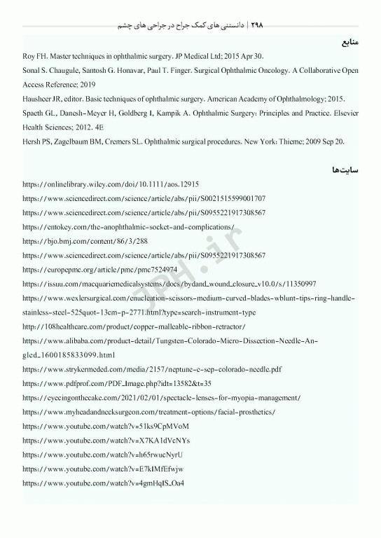 دانستنی‌های کمک جراح در جراحی‌های چشم