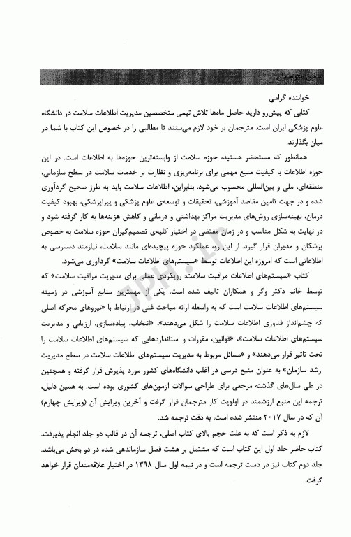 سیستم‌های اطلاعات مراقبت سلامت وگر جلد1