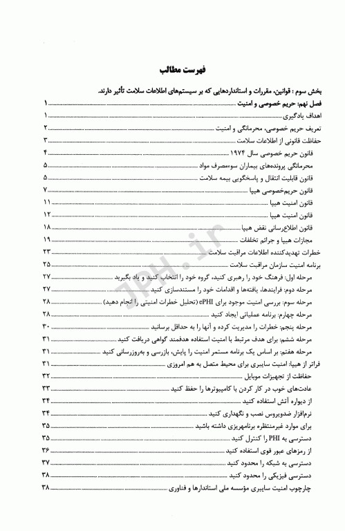سیستم‌های اطلاعات مراقبت سلامت وگر جلد2