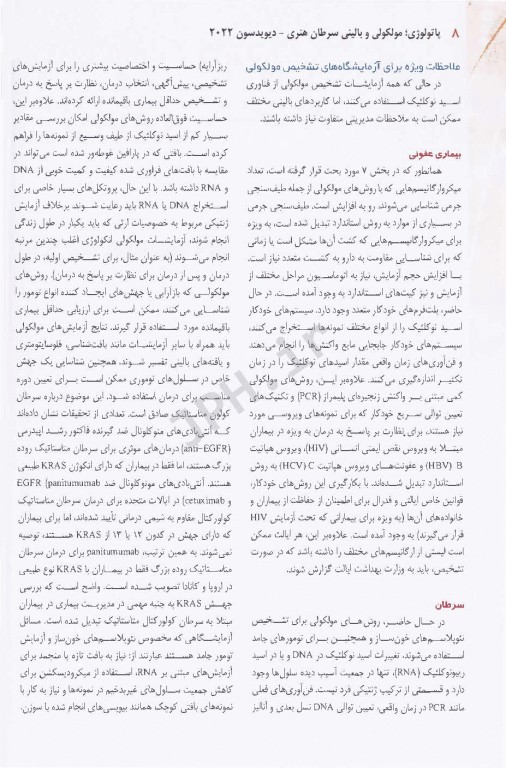 پاتولوژی مولکولی و بالینی سرطان هنری دیویدسون 2022 دکتر حافظ حیدری