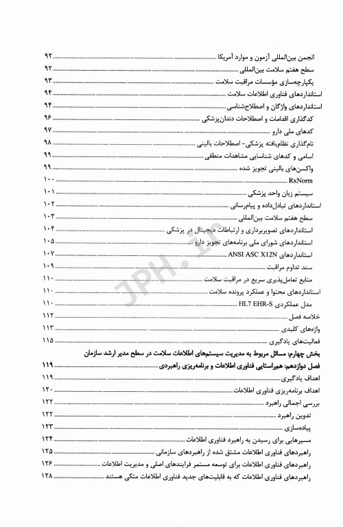 سیستم‌های اطلاعات مراقبت سلامت وگر جلد2