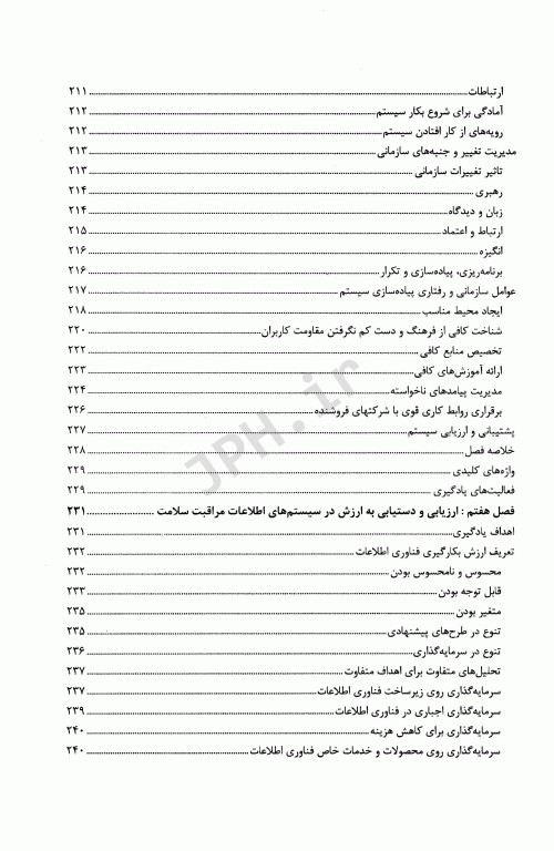 سیستم‌های اطلاعات مراقبت سلامت وگر جلد1