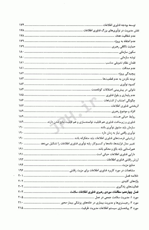 سیستم‌های اطلاعات مراقبت سلامت وگر جلد2