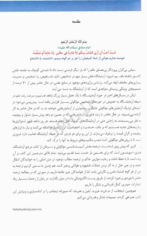 پاتولوژی مولکولی و بالینی سرطان هنری دیویدسون 2022 دکتر حافظ حیدری