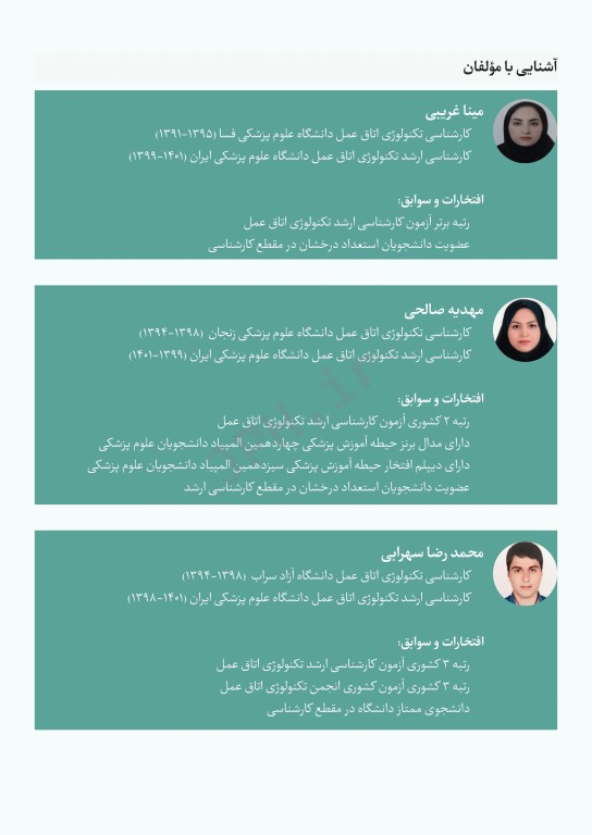 دانستنی‌های کمک جراح در جراحی‌های چشم