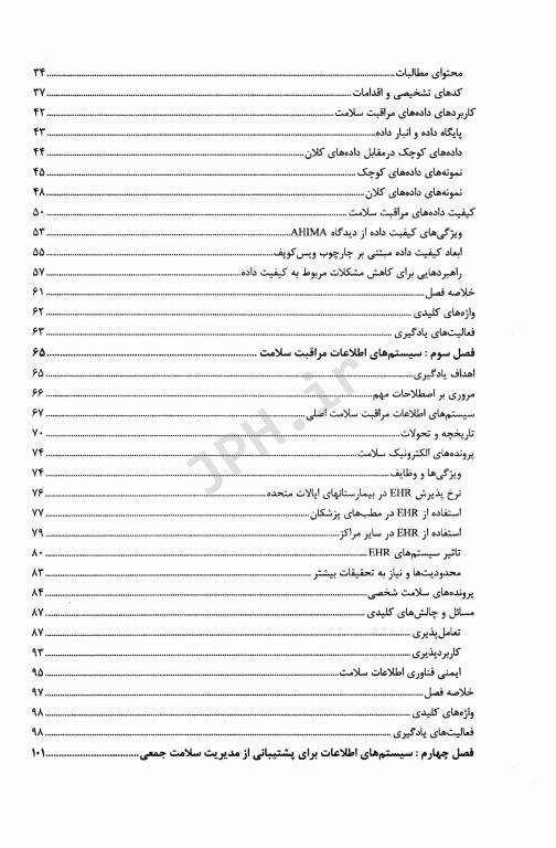 سیستم‌های اطلاعات مراقبت سلامت وگر جلد1