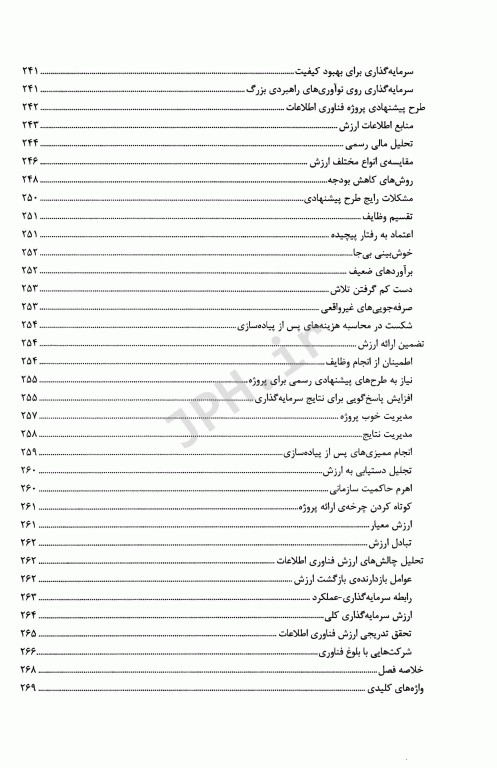 سیستم‌های اطلاعات مراقبت سلامت وگر جلد1