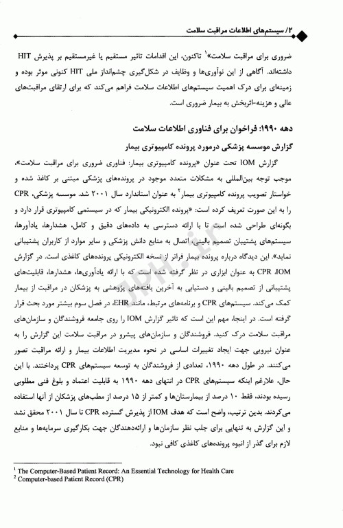 سیستم‌های اطلاعات مراقبت سلامت وگر جلد1