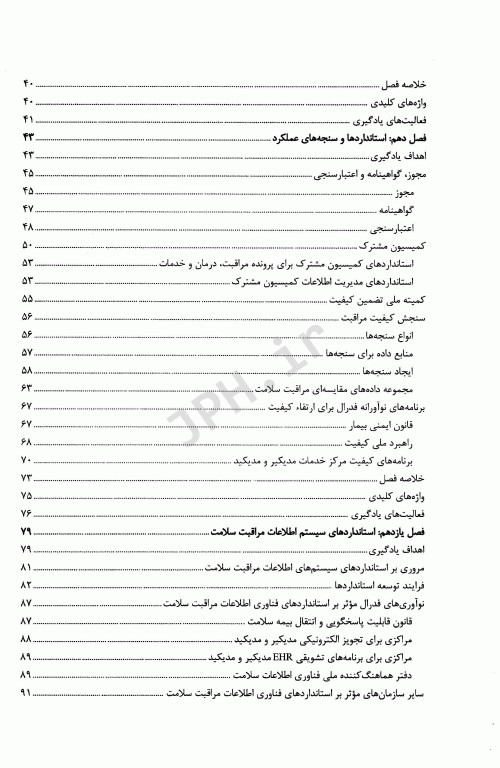 سیستم‌های اطلاعات مراقبت سلامت وگر جلد2