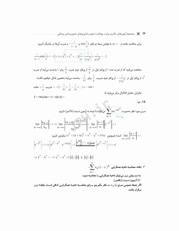 مجموعه آزمون‌های دکتری وزارت بهداشت PhD علوم و فناوری‌های تصویربرداری پزشکی