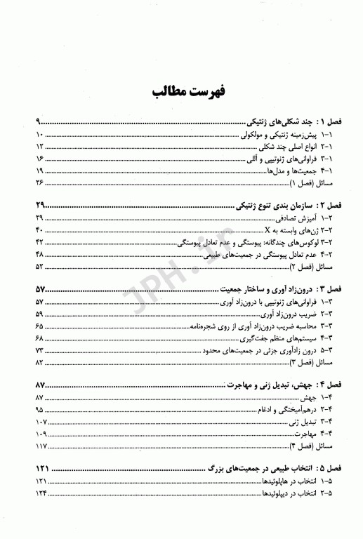 ژنتیک جمعیت هارتل 2020 ترجمه دکتر فاطمه جشوقانی