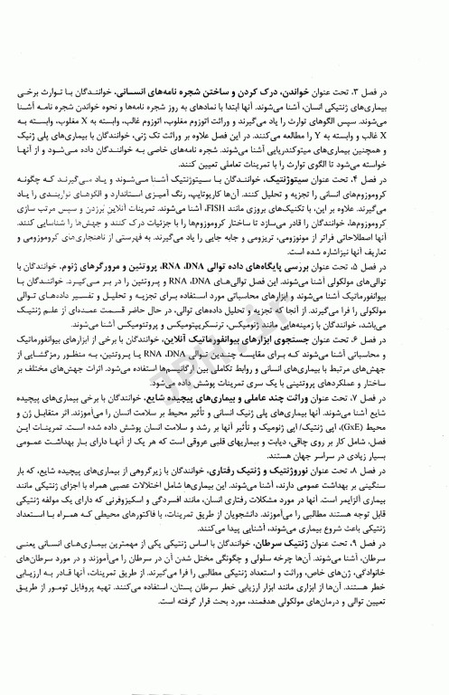 ژنتیک انسانی و ژنومیک یک راهنمای عملی