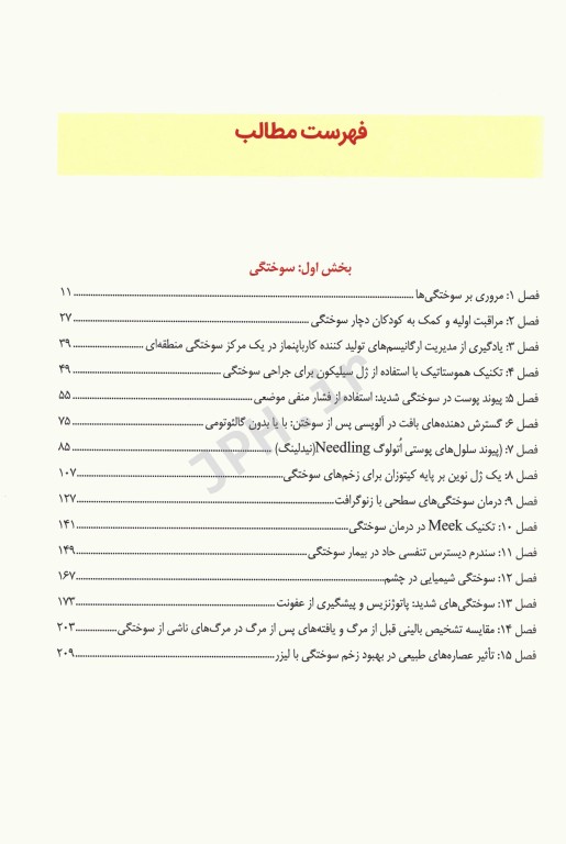 تکنیک‌های بالینی یافته‌ها و تحقیقات جدیدی در زخم‌های سوختگی عفونت و مدیریت زخم