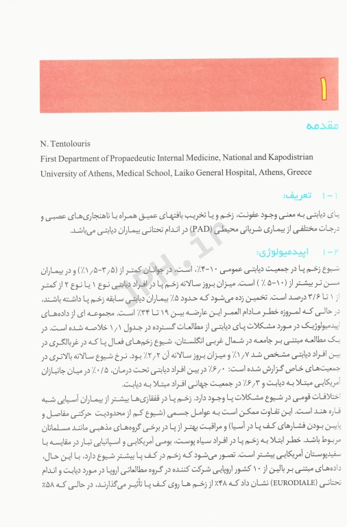 اطلس پای دیابتی