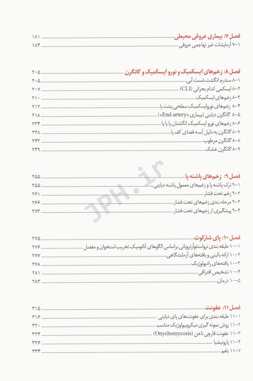 اطلس پای دیابتی