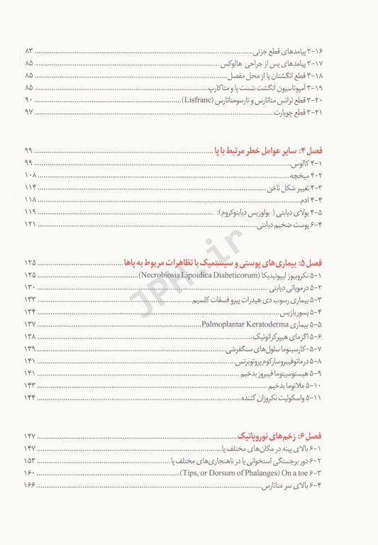 اطلس پای دیابتی