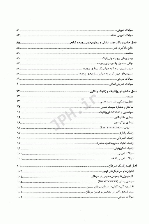 ژنتیک انسانی و ژنومیک یک راهنمای عملی