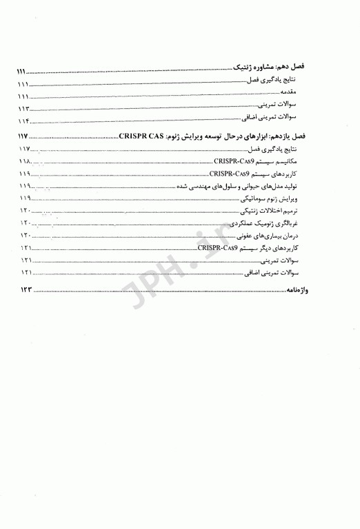 ژنتیک انسانی و ژنومیک یک راهنمای عملی