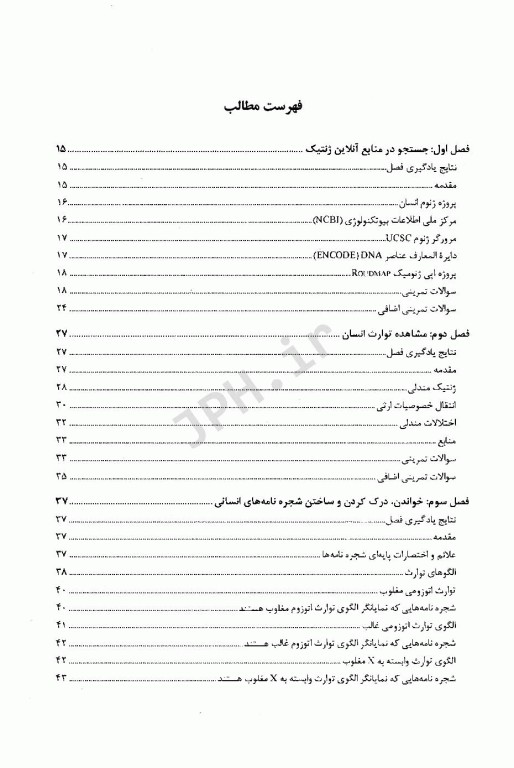 ژنتیک انسانی و ژنومیک یک راهنمای عملی