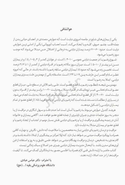 اطلس پای دیابتی