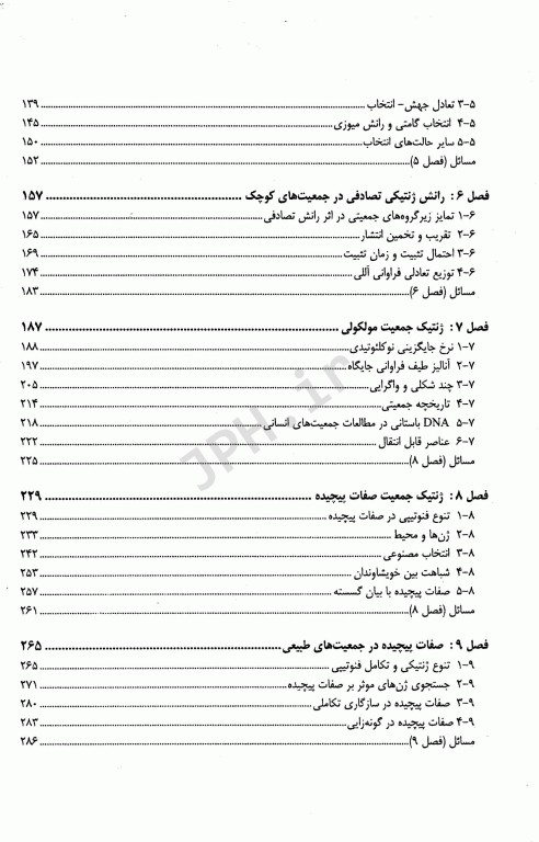 ژنتیک جمعیت هارتل 2020 ترجمه دکتر فاطمه جشوقانی