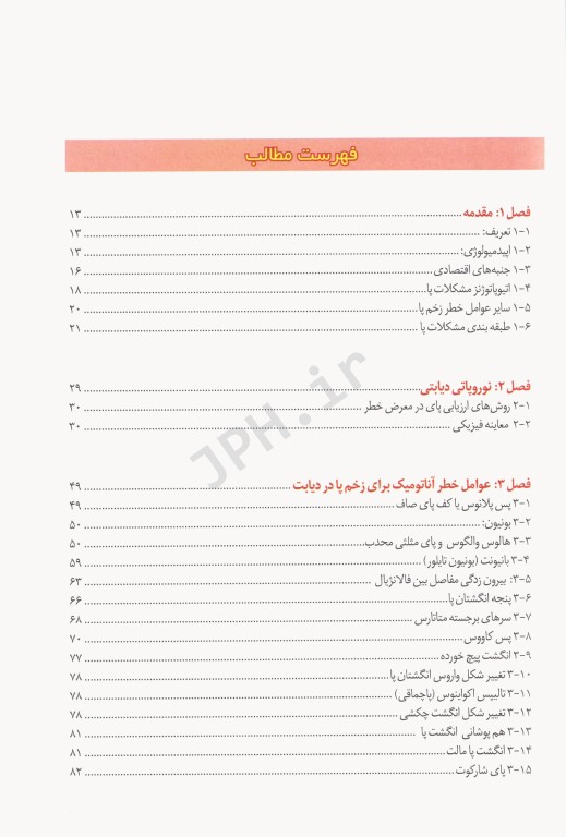 اطلس پای دیابتی