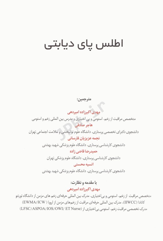 اطلس پای دیابتی