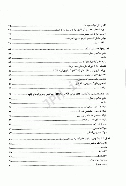 ژنتیک انسانی و ژنومیک یک راهنمای عملی