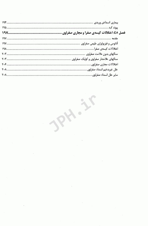 مبانی طب داخلی سسیل 2022 بیماری‌های گوارش