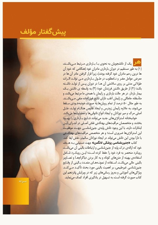 جنین‌شناسی پزشکی لانگمن 2023 دکتر مجیدپور جلد شومیز