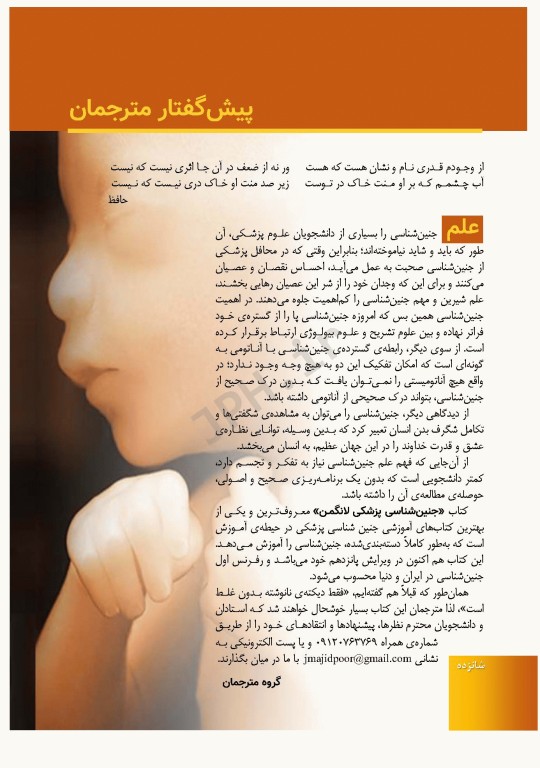 جنین‌شناسی پزشکی لانگمن 2023 دکتر مجیدپور جلد شومیز