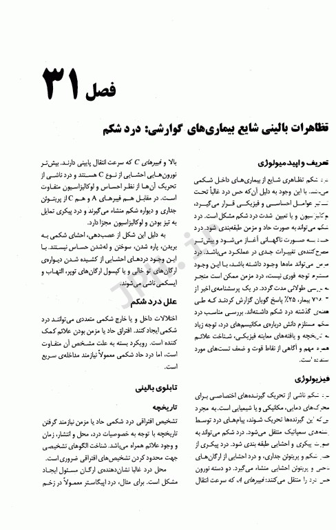 مبانی طب داخلی سسیل 2022 بیماری‌های گوارش