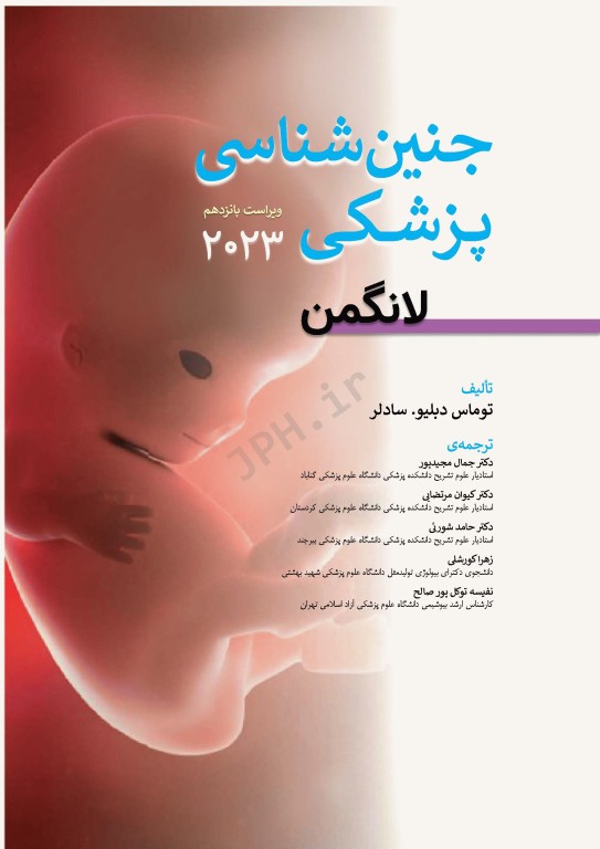 جنین‌شناسی پزشکی لانگمن 2023 دکتر مجیدپور جلد شومیز