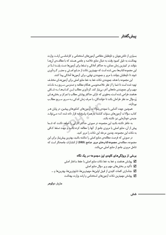 مرور سریع QRS پرستاری بهداشت مادران و نوزادان