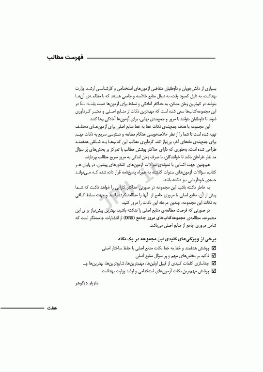 مرور سریع QRS پرستاری سلامت جامعه