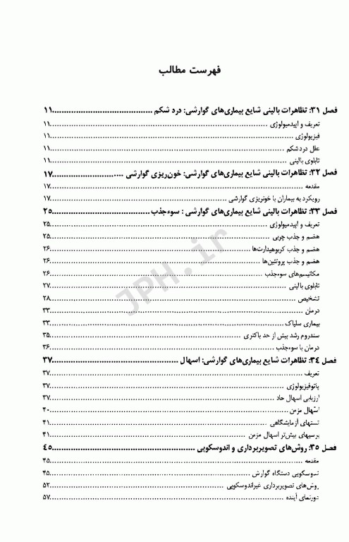 مبانی طب داخلی سسیل 2022 بیماری‌های گوارش