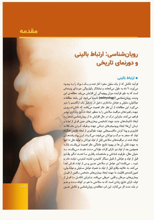 جنین‌شناسی پزشکی لانگمن 2023 دکتر مجیدپور جلد شومیز