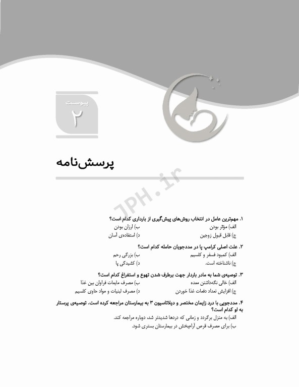 مرور سریع QRS پرستاری بهداشت مادران و نوزادان