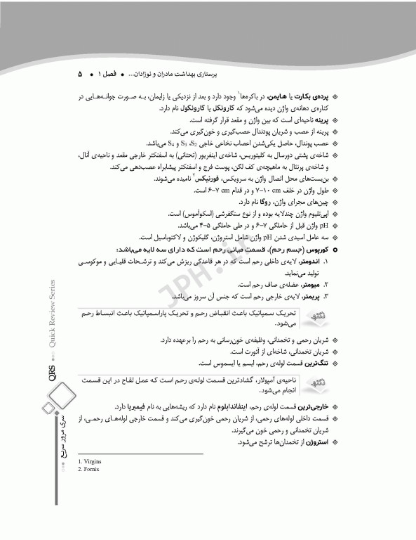 مرور سریع QRS پرستاری بهداشت مادران و نوزادان