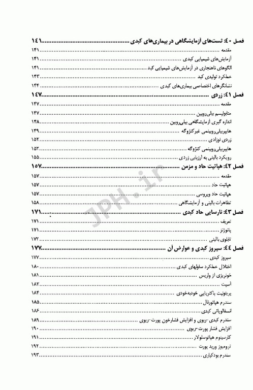 مبانی طب داخلی سسیل 2022 بیماری‌های گوارش