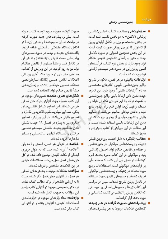 جنین‌شناسی پزشکی لانگمن 2023 دکتر مجیدپور جلد شومیز