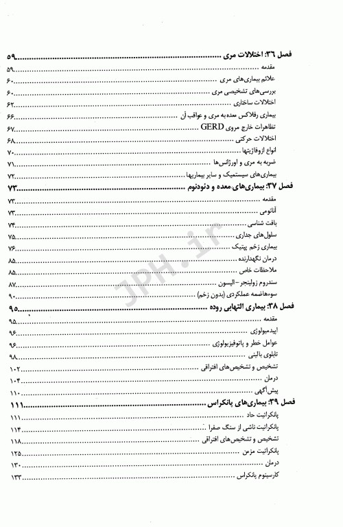 مبانی طب داخلی سسیل 2022 بیماری‌های گوارش