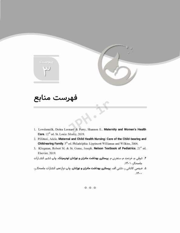مرور سریع QRS پرستاری بهداشت مادران و نوزادان