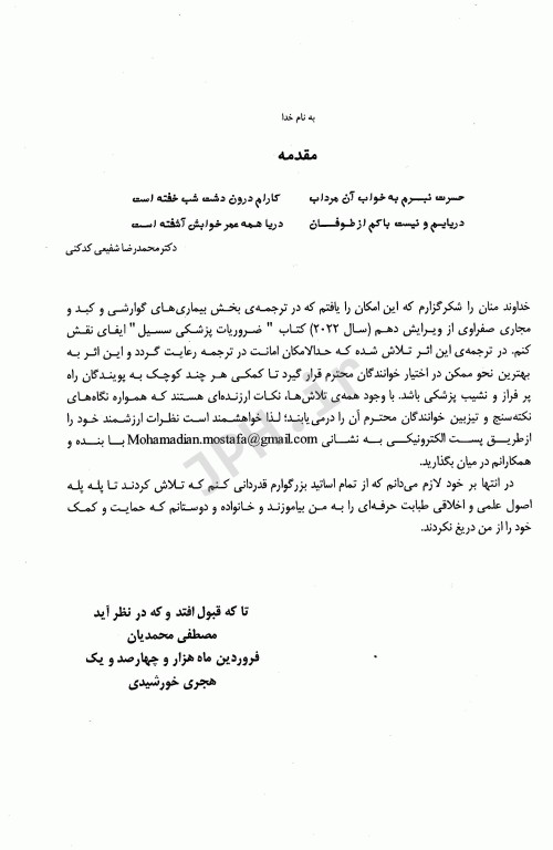 مبانی طب داخلی سسیل 2022 بیماری‌های گوارش