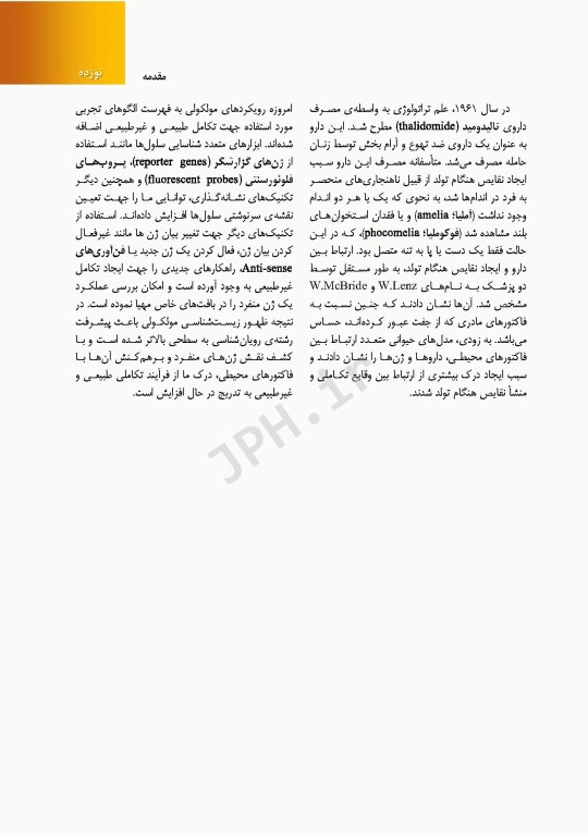 جنین‌شناسی پزشکی لانگمن 2023 دکتر مجیدپور جلد شومیز