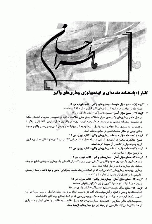 ماطراحان اپیدمیولوژی بیماری‌های شایع ایران