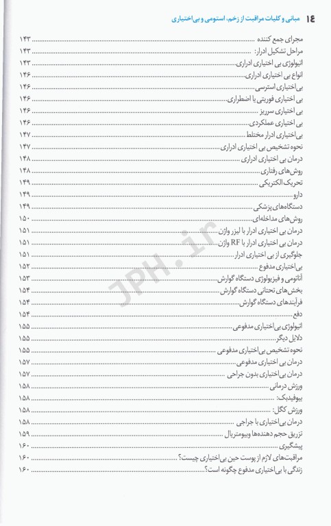 مدیریت و درمان جامع زخم‌های ناشی از انکولوژی رادیوتراپی شیمی درمانی و اکستراوزیشن دکتر مهدی اکبرزاده