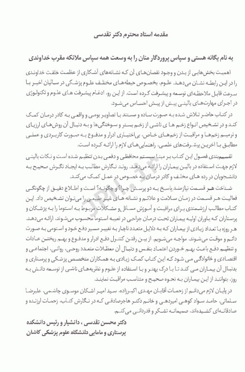 مدیریت و درمان جامع زخم‌های ناشی از انکولوژی رادیوتراپی شیمی درمانی و اکستراوزیشن دکتر مهدی اکبرزاده