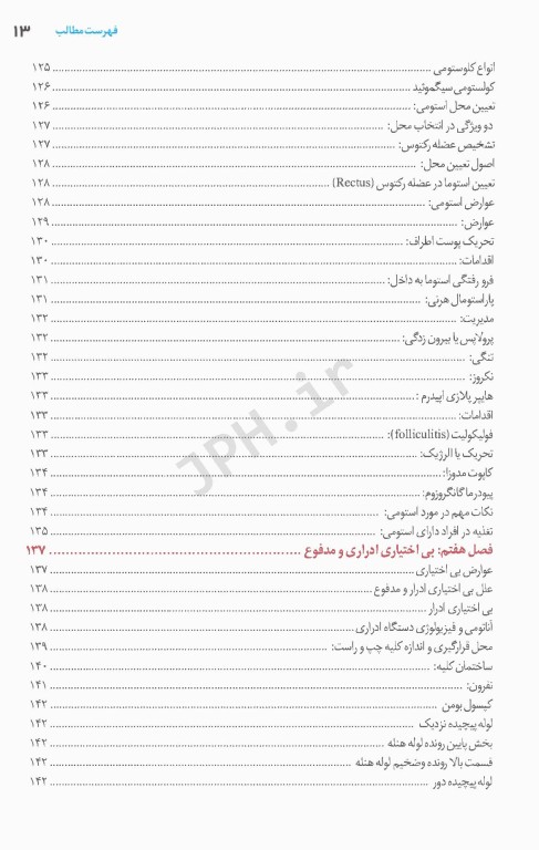 مدیریت و درمان جامع زخم‌های ناشی از انکولوژی رادیوتراپی شیمی درمانی و اکستراوزیشن دکتر مهدی اکبرزاده